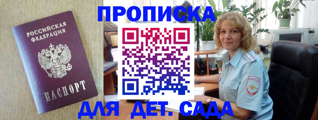 временная регистрация купить в Ершове
